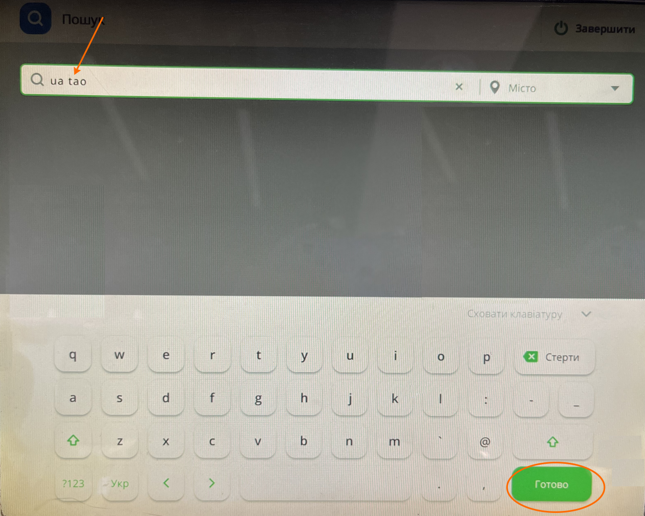 terminal privat