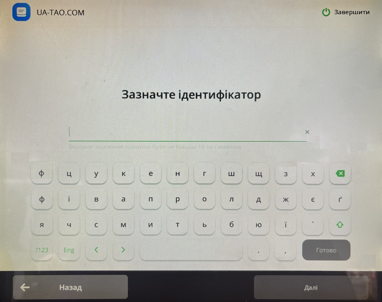 terminal privat